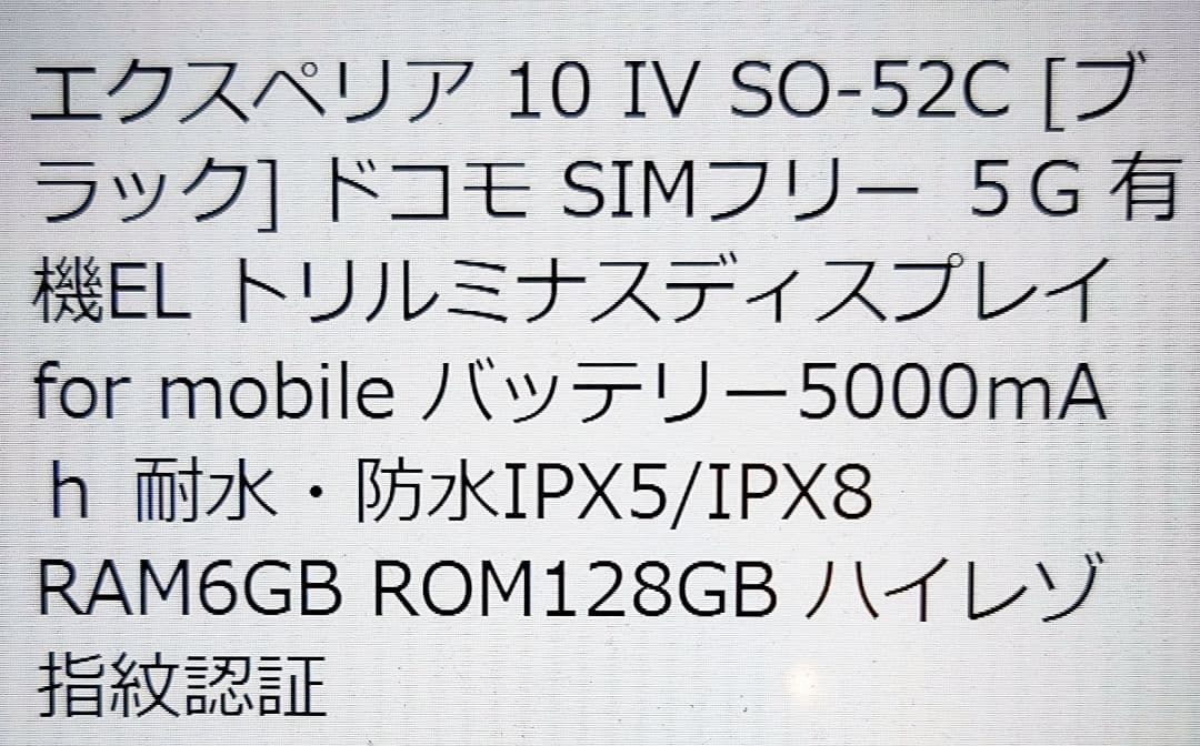 EXPERIA 10 IV SIMフリー5G 5000mAh ROM128GB