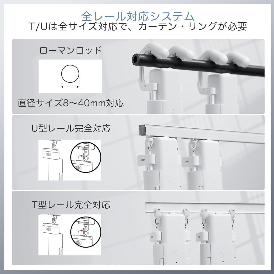 自動カーテン開閉器搭載 両開き対応 スマート家電 自動カーテンレール