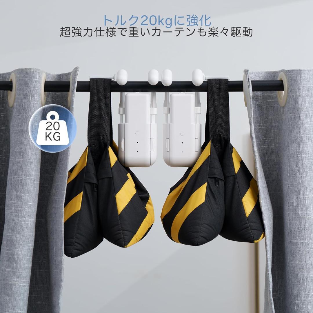 自動カーテン開閉器搭載 両開き対応 スマート家電 自動カーテンレール