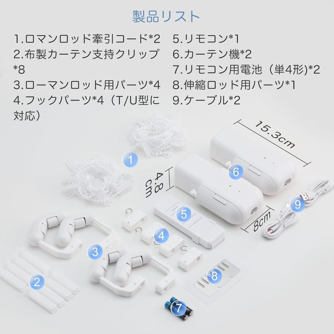 自動カーテン開閉器搭載 両開き対応 スマート家電 自動カーテンレール