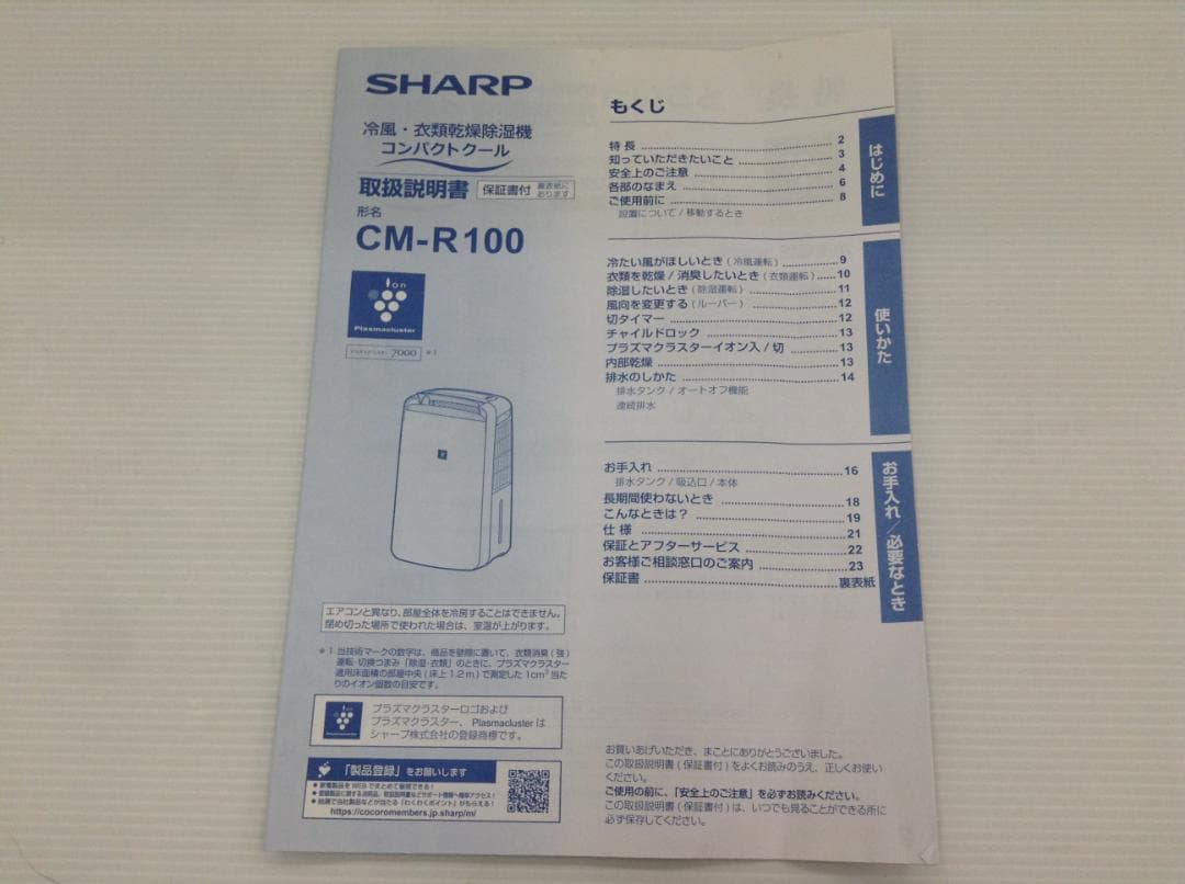 SHARP シャープ 衣類乾燥除湿機 除湿機 CM-R100-W 2023年製