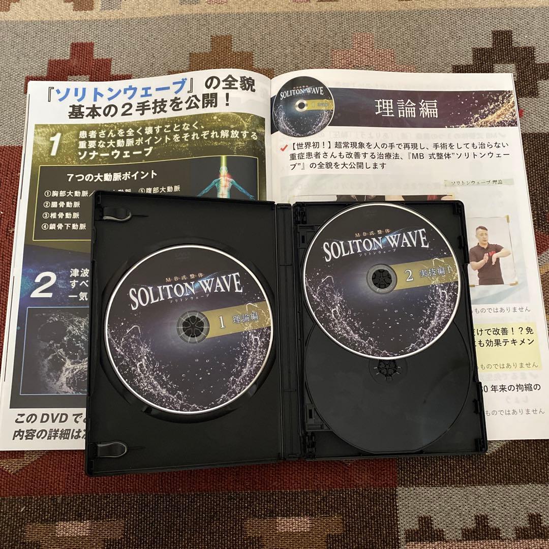 SOLITON WAVE DVD 4枚組松井真一郎