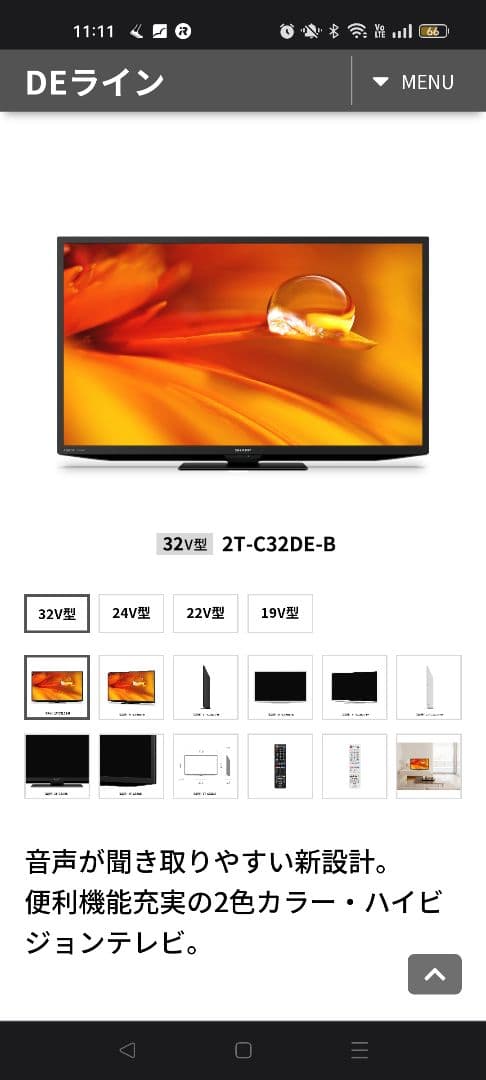 SHARP 32インチ液晶テレビ白フレーム 2T-C32DE 2022年製