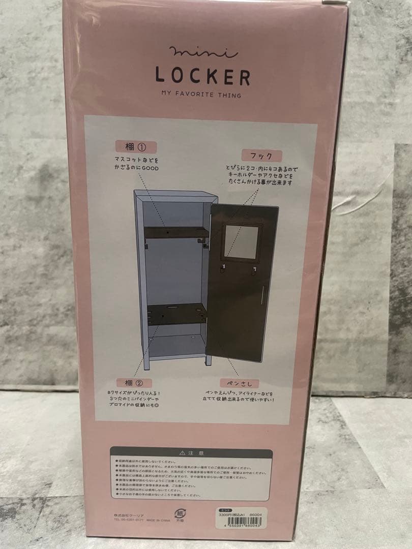 クーリア ミニロッカー ミント 卓上収納 小物入れ