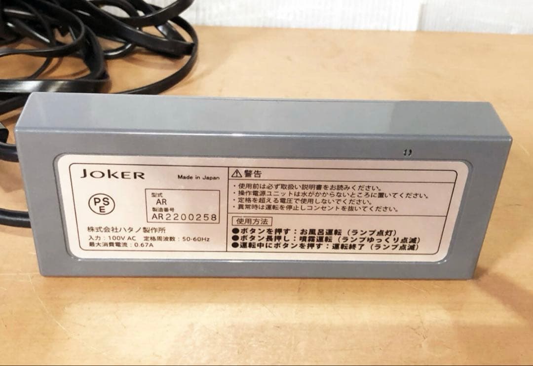 ハタノ製作所 JOKER 浴室洗浄機 ボタンひとつで浴室丸ごと洗浄