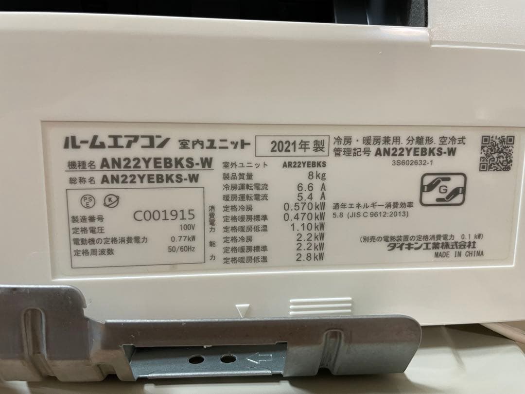 【室内機のみ／セット購入必須】ダイキン AN22YEBKS-W 2021年製