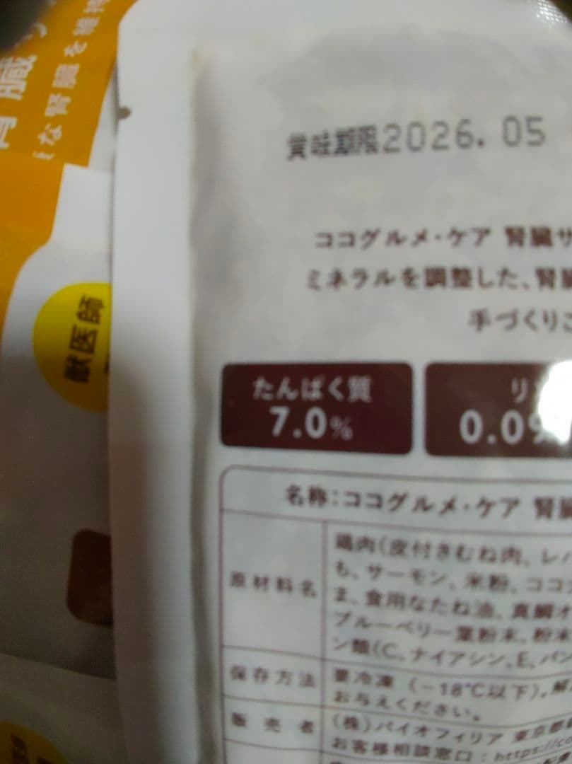 15~37個 ココグルメ 腎臓サポート 100g