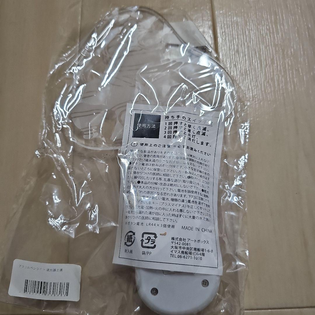 新品未開封 遮光器土偶　ペンライト