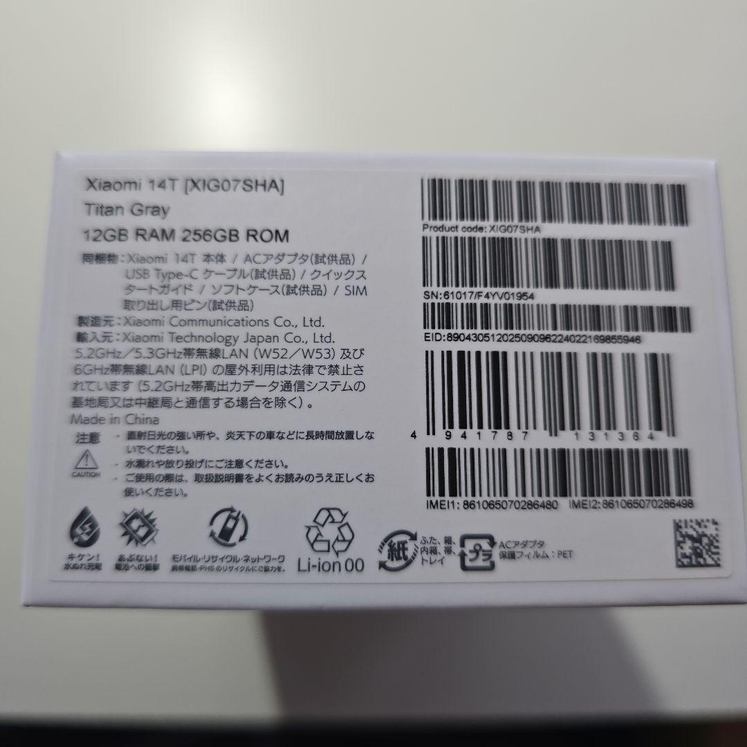 Xiaomi 14t　256GB チタングレー　SIMフリー　おまけ付き