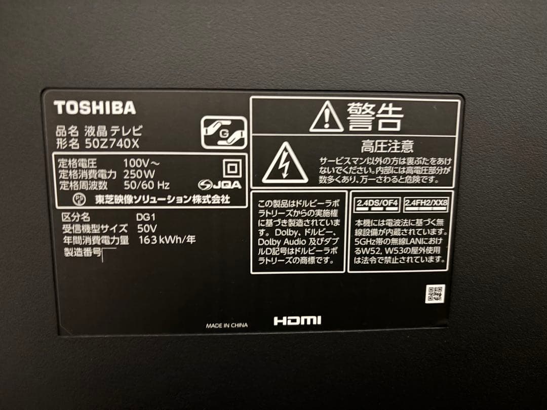 TOSHIBA 50Z740X 液晶テレビ 本体