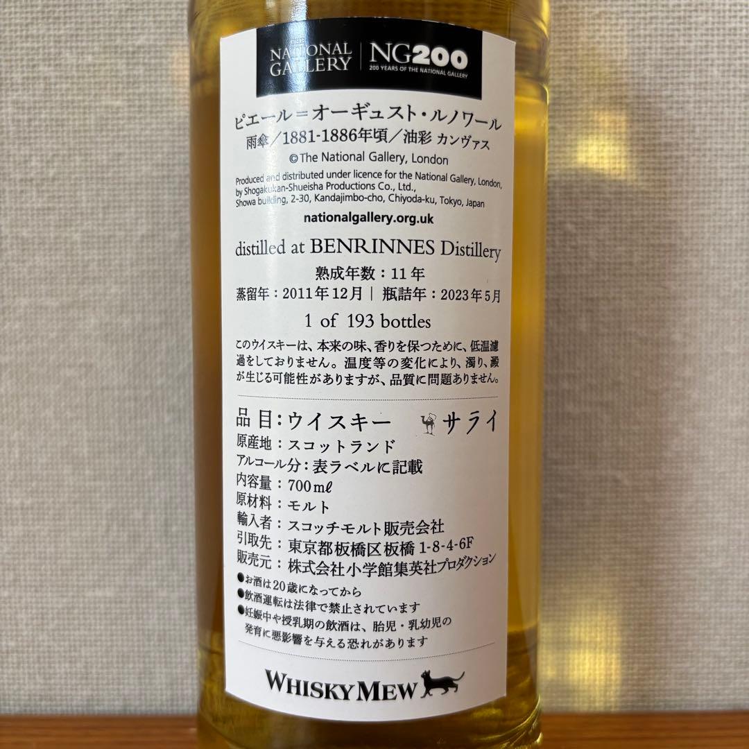 ウイスキーミュウ　RENOIR ベンリネスVERMEER Deanston ２本