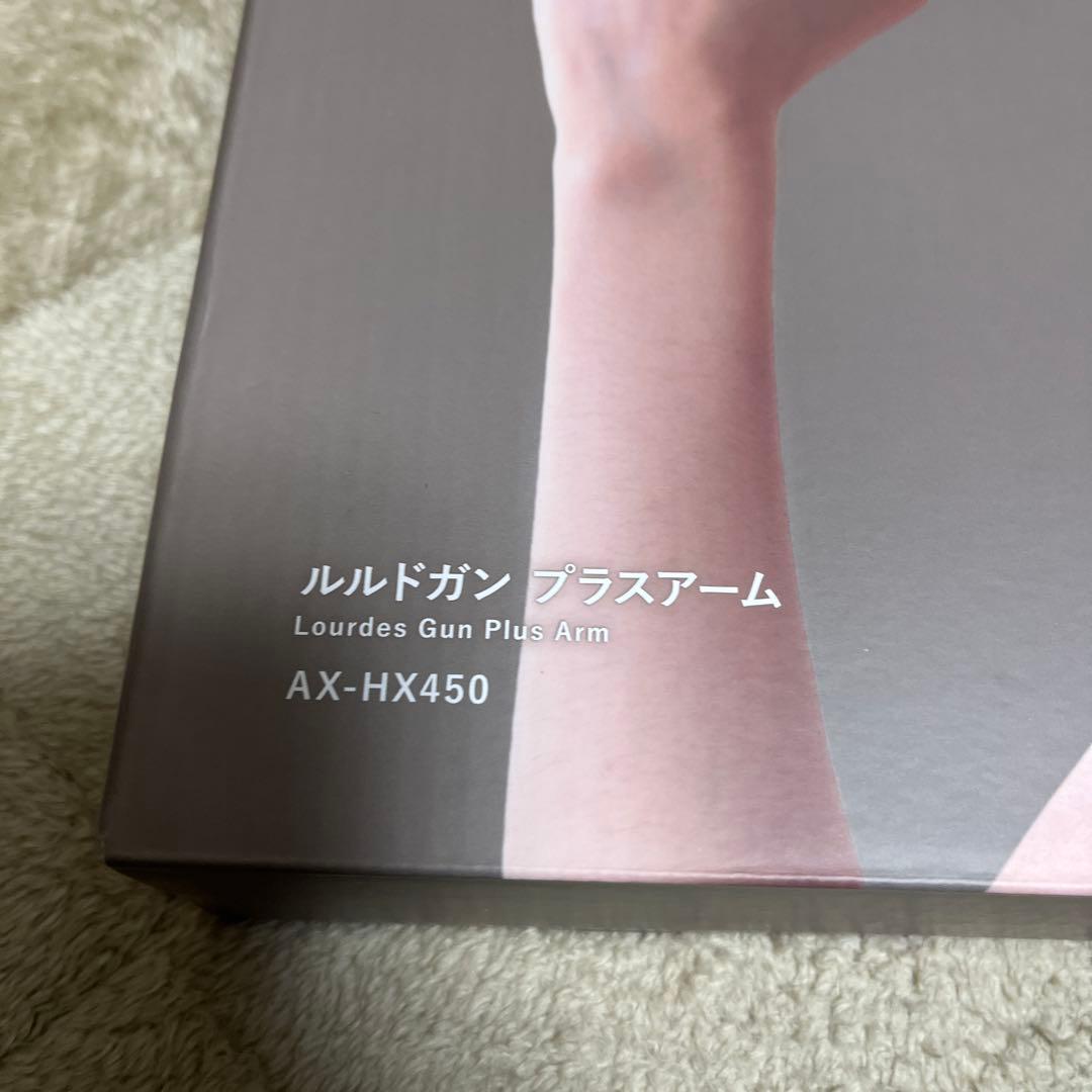 ルルドガン プラスアーム アテックス AX-HX450