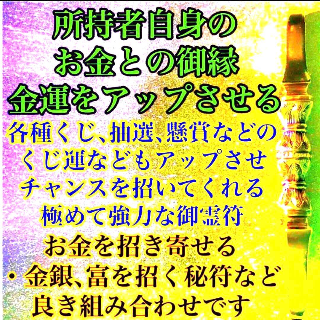 秘符(モモ)お金　金　銀　財　宝　金運アップ　貯金　護符　霊符　お守り
