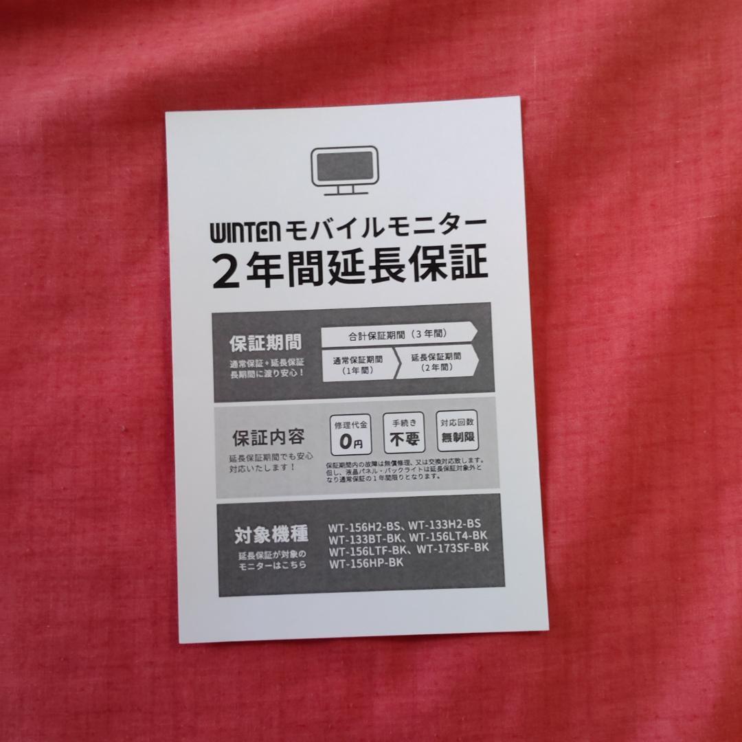 未使用級！WINTEN Full HD モバイルモニター13.3inch