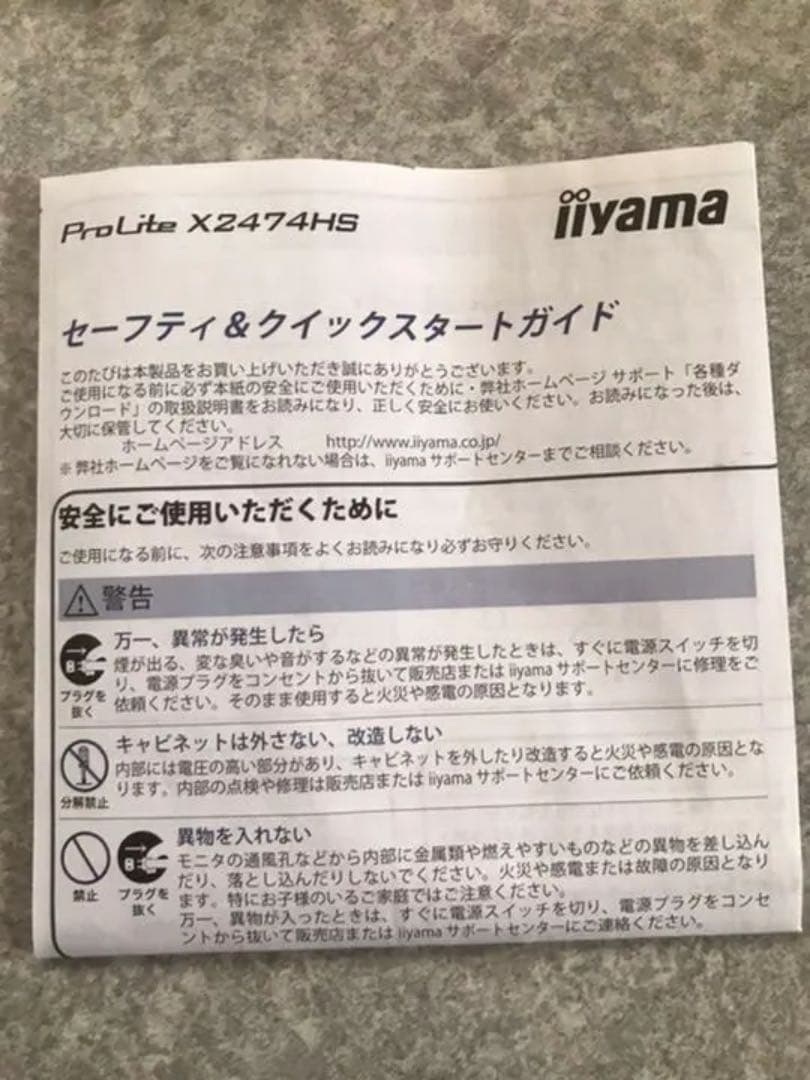 スマホ・タブレット・パソコン iiyama PROLITE X2474HS