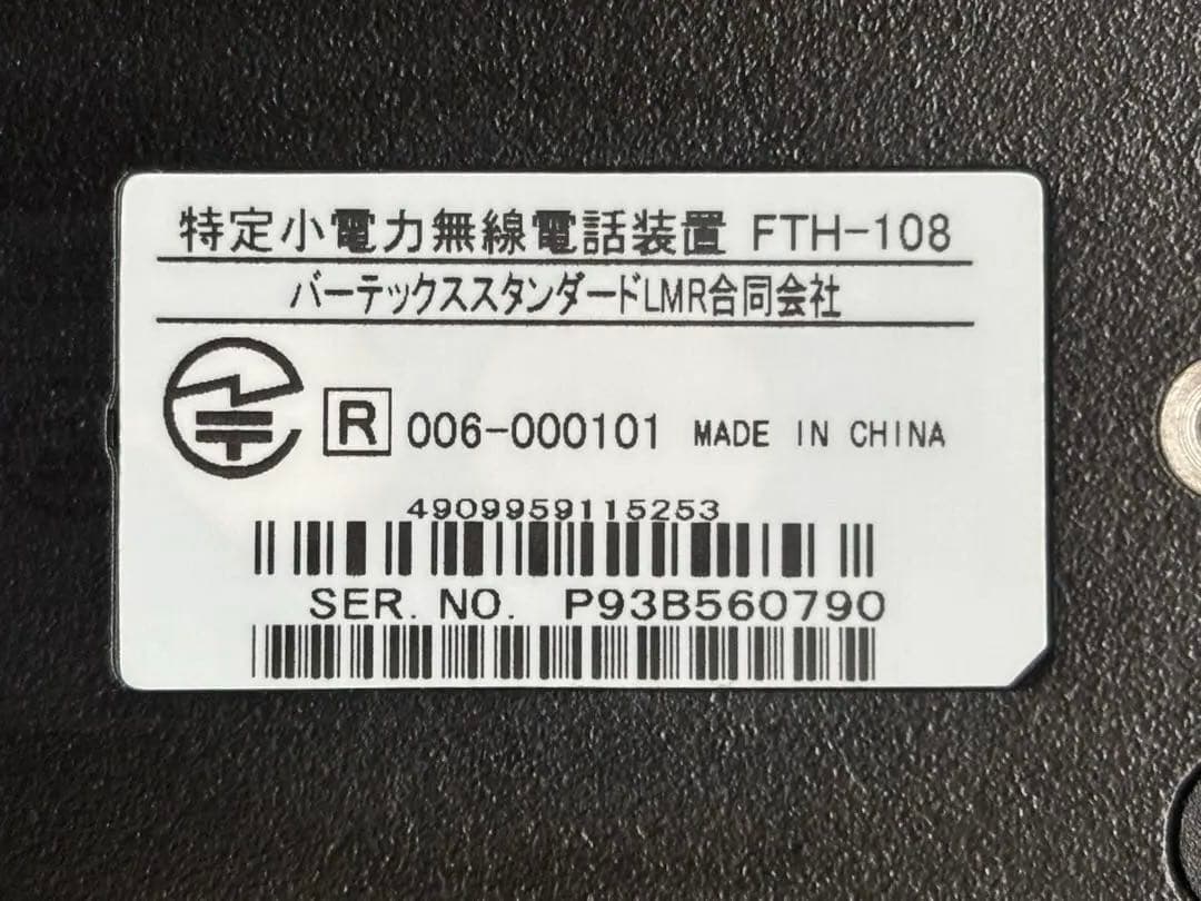 3台セット FTH-108 トランシーバー