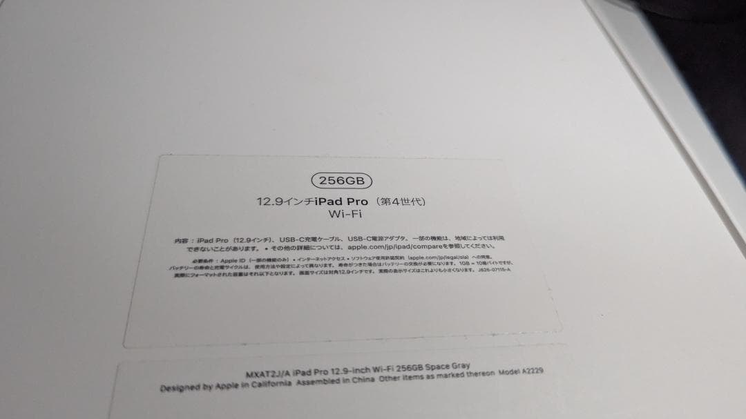 12.9インチiPad Pro Wi-Fi 256GB 第4世代 スペースグレイ