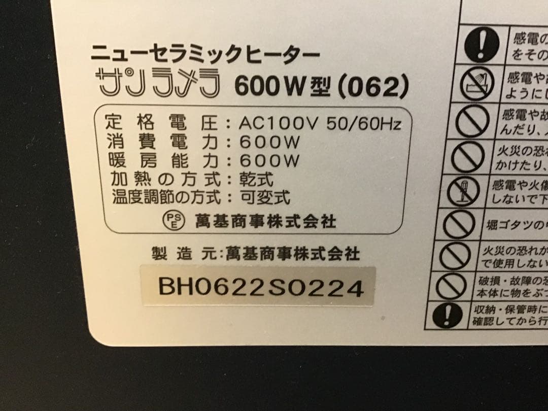 佐藤の品になります。