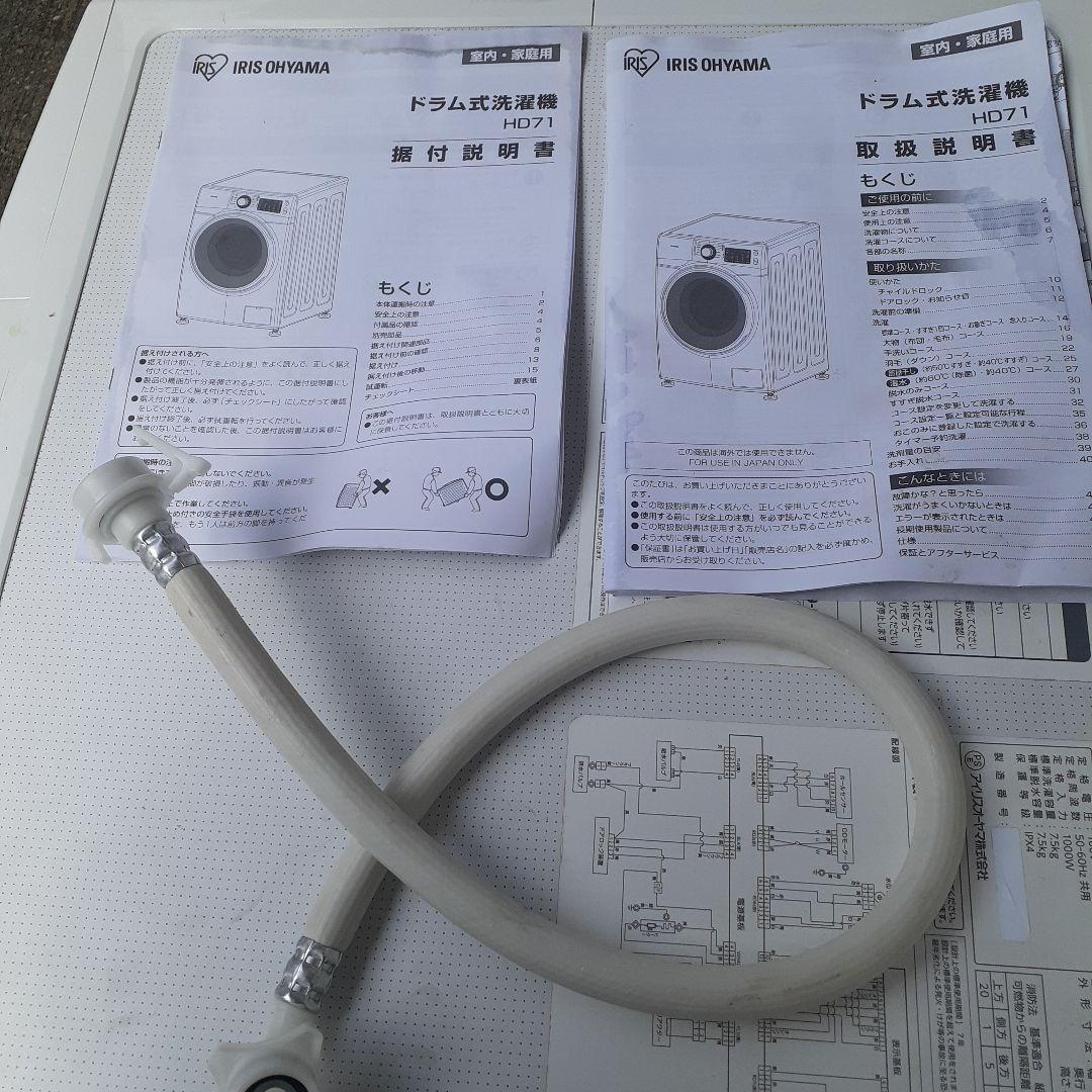 アイリスオーヤマ　ドラム式洗濯機　7.5㎏　HD-71W