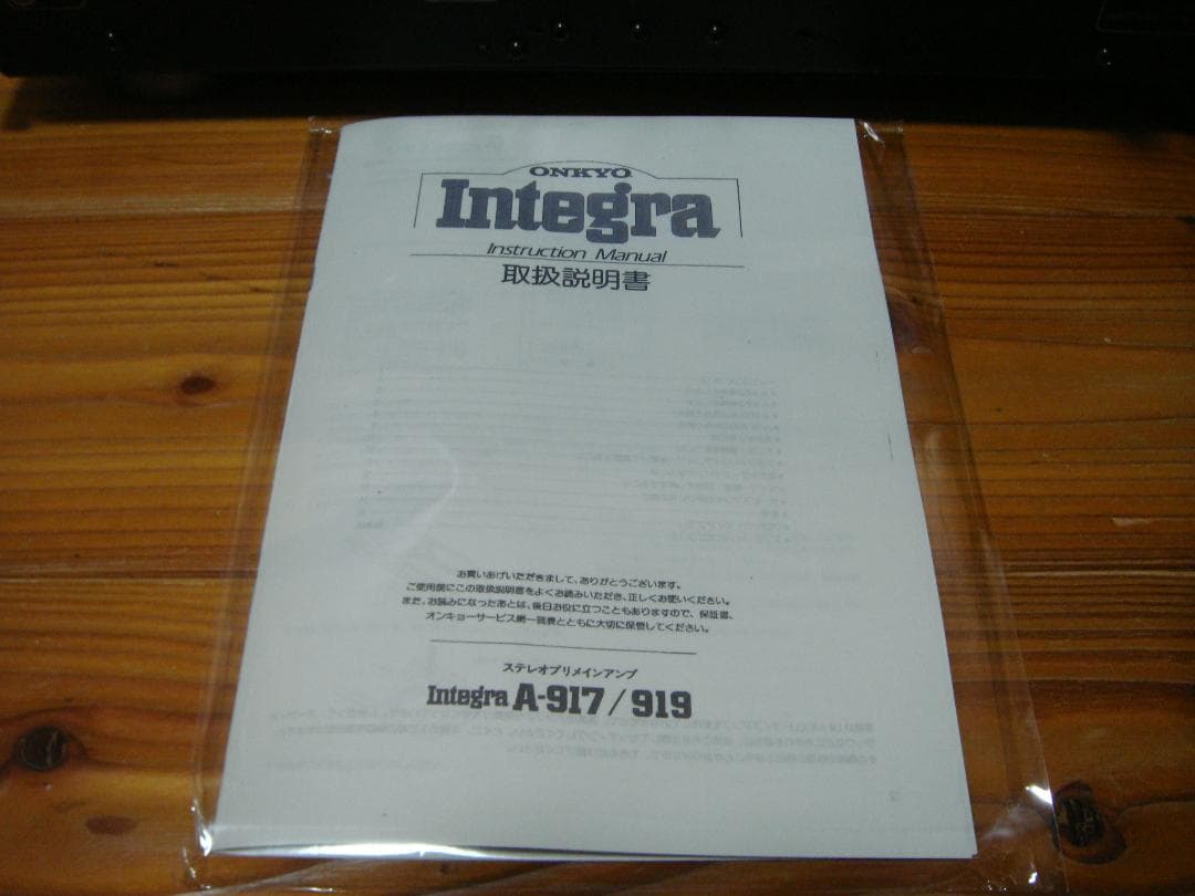 整備済 程度良 ONKYO オンキョー Integra A-917 取説付