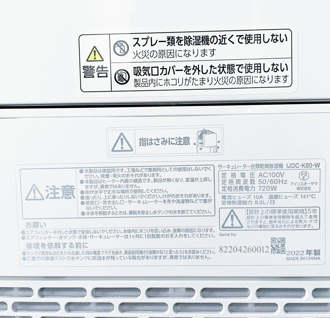 アイリス オーヤマ サーキュレーター 衣類乾燥除湿機 IJDC-K80-W