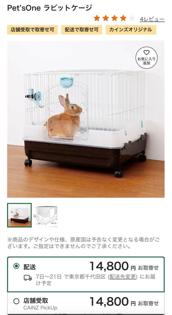 ラビットケージ　うさぎ　Pet'sOne(ペッツワン) トイレ付き
