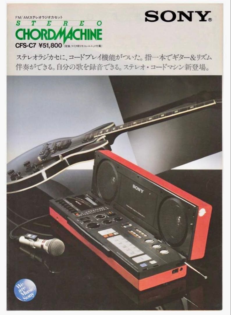 極上品☆SONY☆CHORD MACHINE☆CFS-C7☆ラジカセ☆昭和レトロ