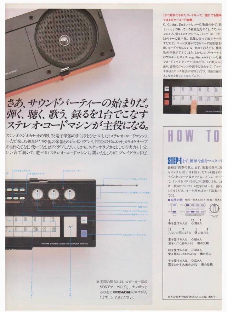 極上品☆SONY☆CHORD MACHINE☆CFS-C7☆ラジカセ☆昭和レトロ