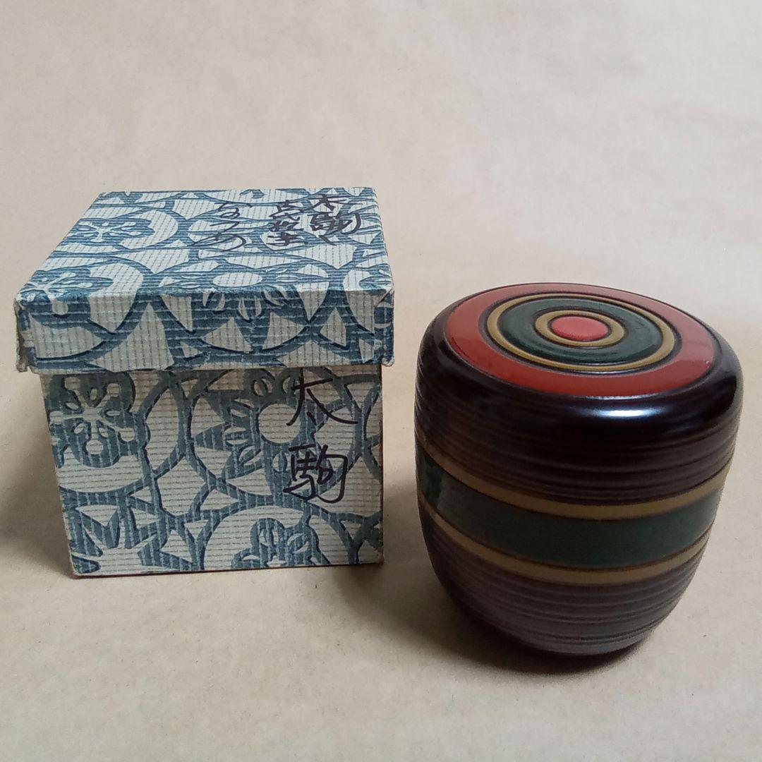 棗　太独楽　沈刻