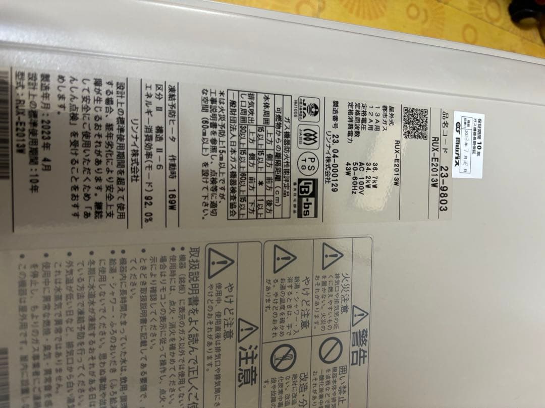 リンナイ RUX-E2013W エコジョーズ　給湯器　20号 給湯専用　20号