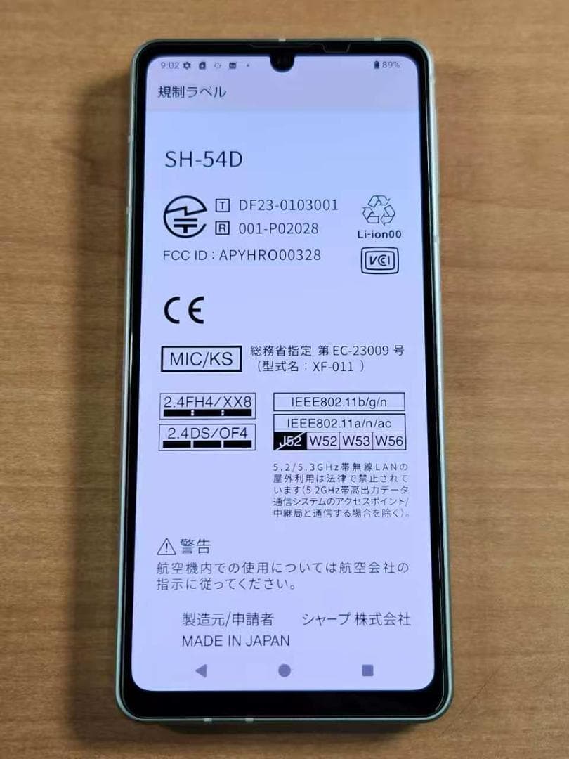 スマートフォン本体 012900B AQUOS sense8 SH-54D 128GB