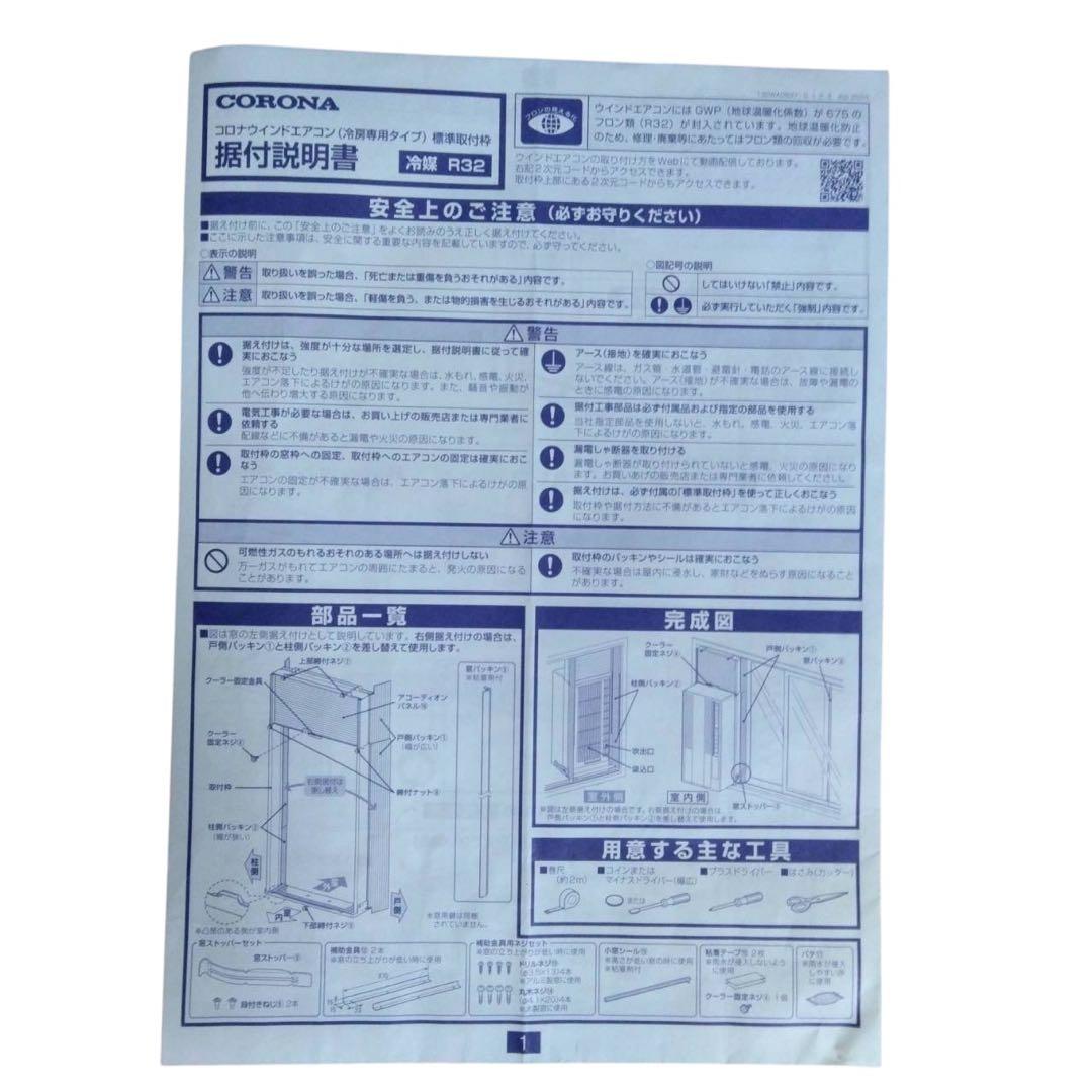 CORONA コロナ PURE WIND 窓用エアコン CW-16AZ4
