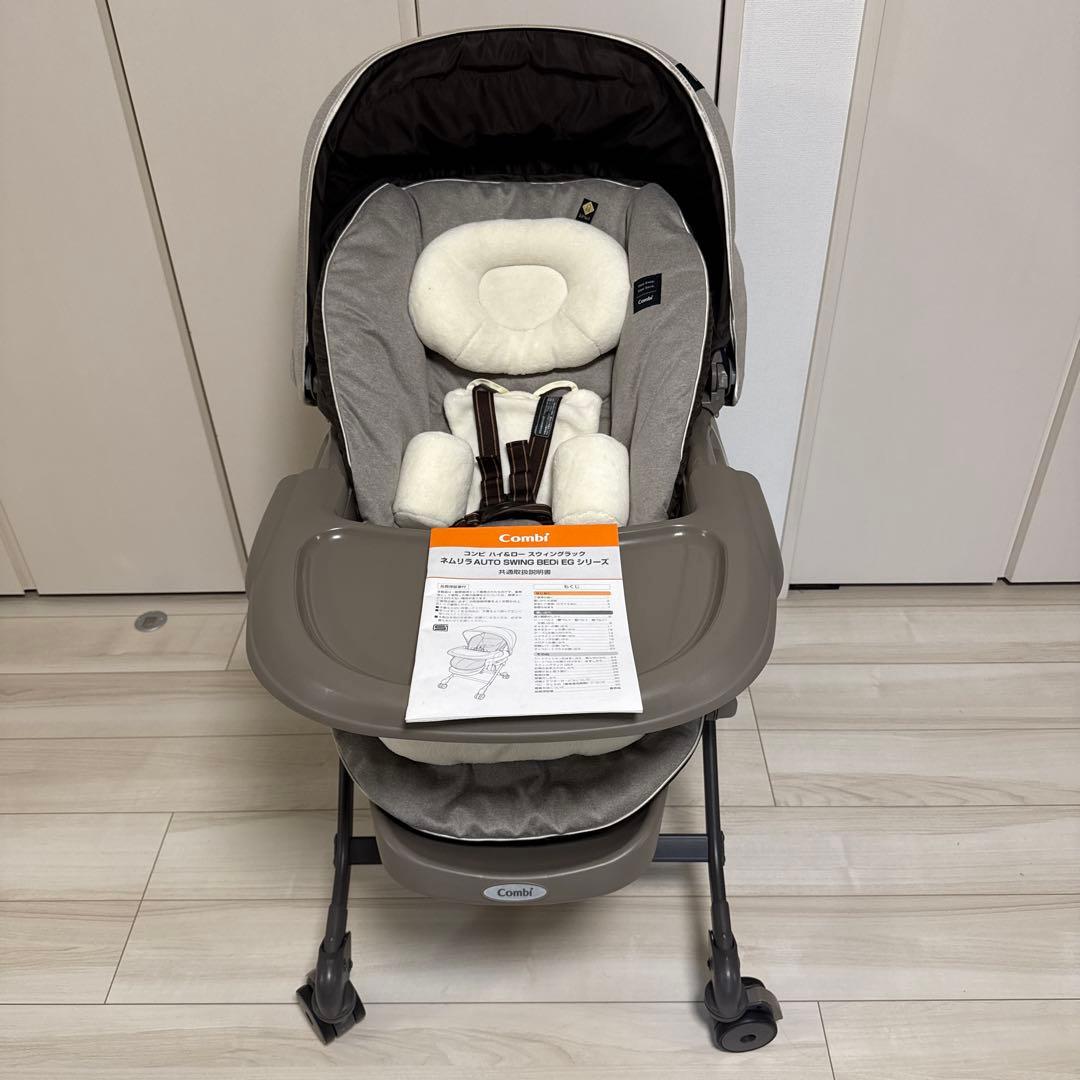 コンビ COMBI ネムリラAT BEDi オートスイング ハイローチェア