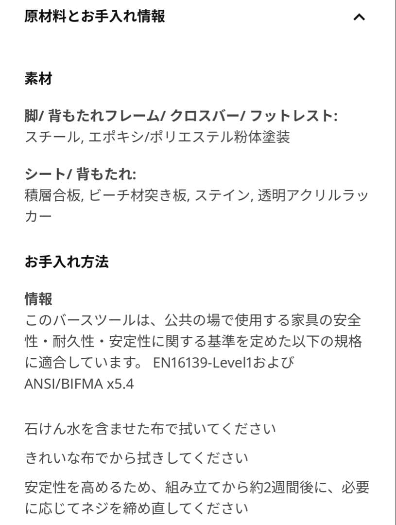 IKEA イケアYNGVAR イングヴァル カウンターチェア　SH75cm