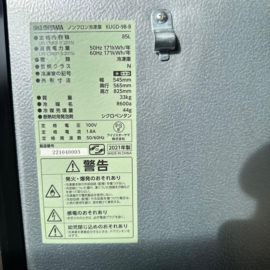 IRIS OHYAMA 冷凍庫　85L KUGD-9B-B ガラス扉