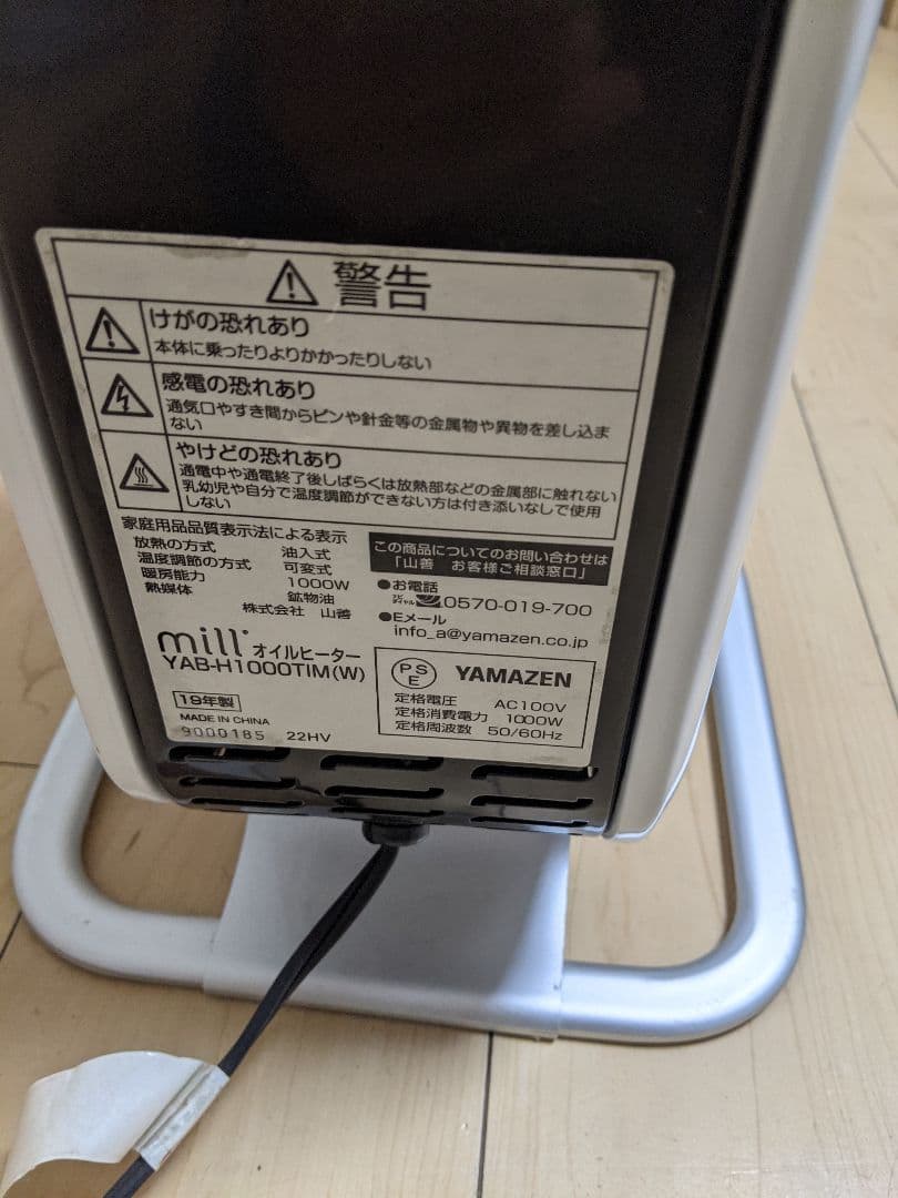 mill オイルヒーター ホワイト YAB-H1000TIM