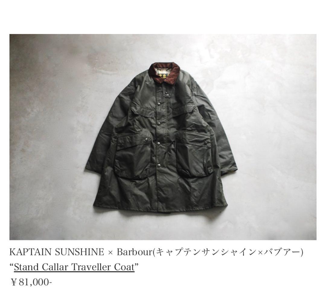 美品】Barbour × Kaptain Sunshine トラベラーコート