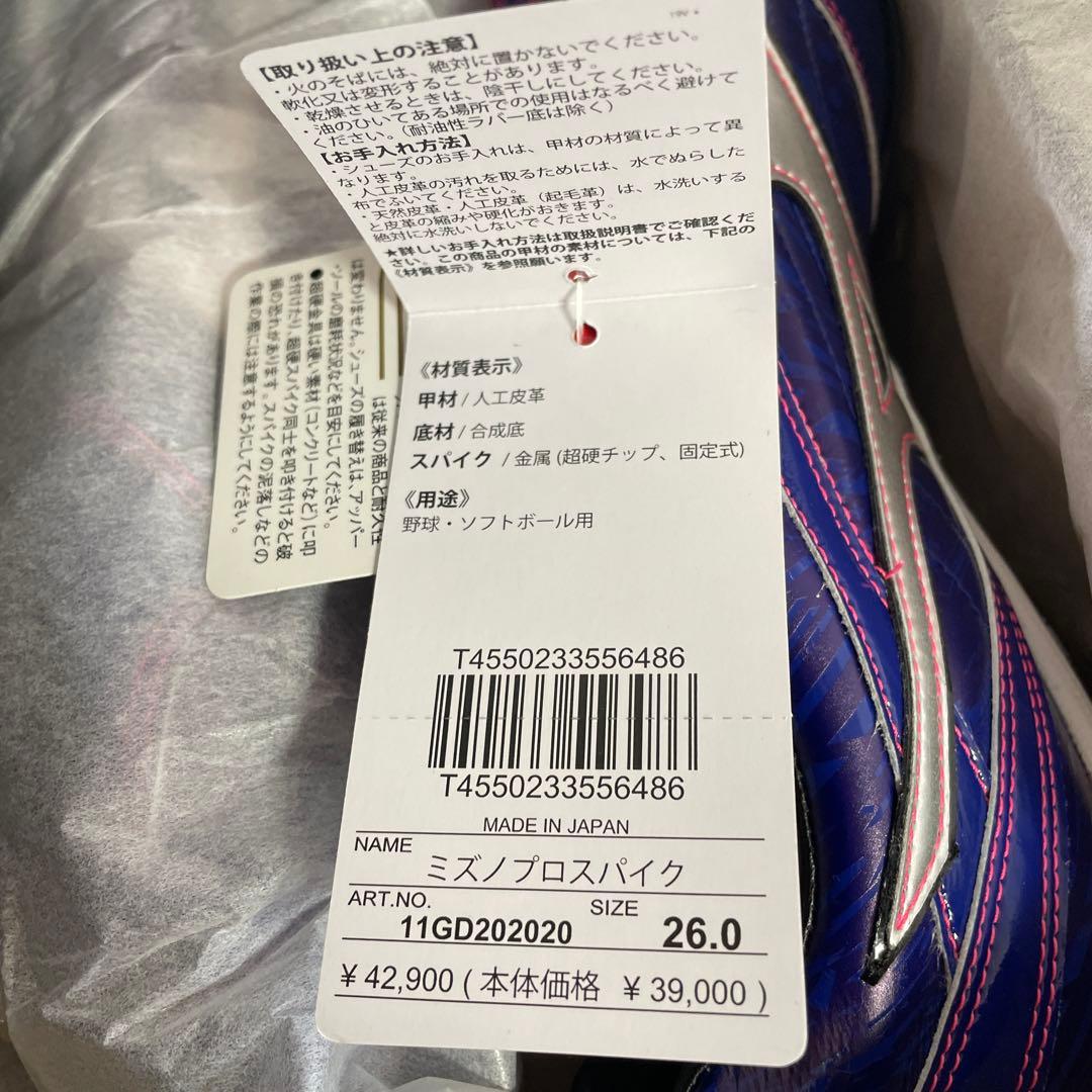 ミズノプロスパイク 21年限定モデル