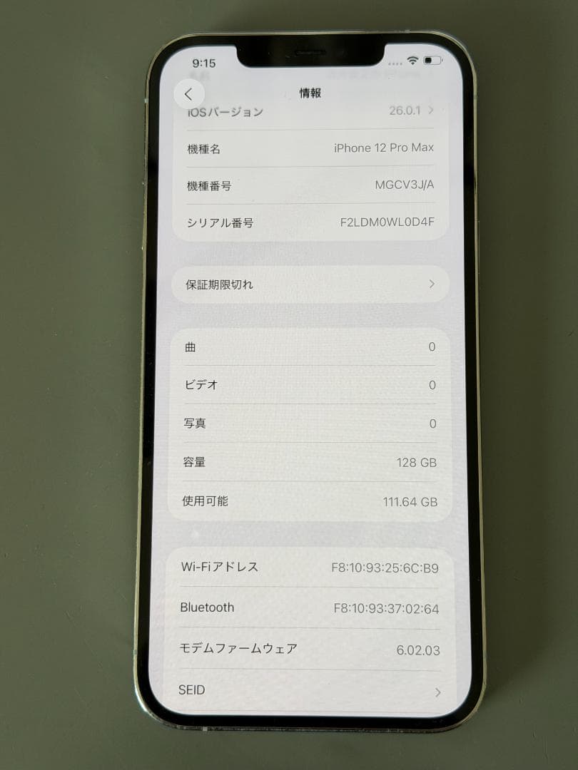 おまけ付 iPhone 12 Pro Max SIMフリー 128GBシルバー