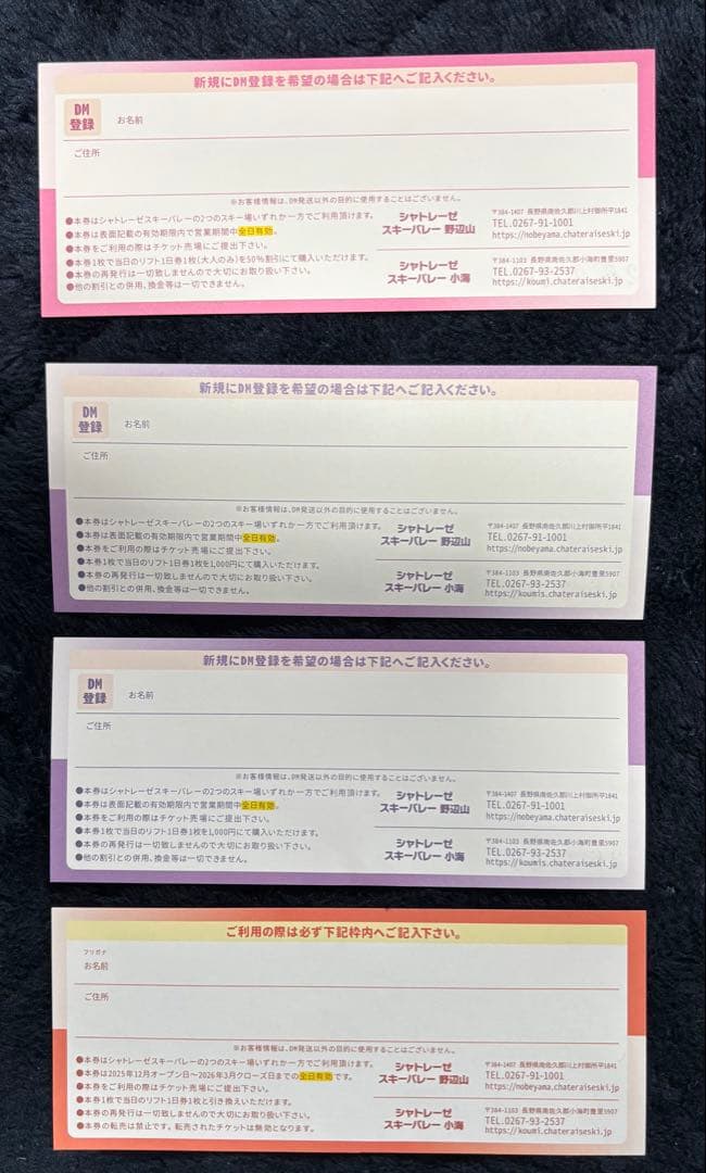 シャトレーゼスキー場 リフト券 2025-26