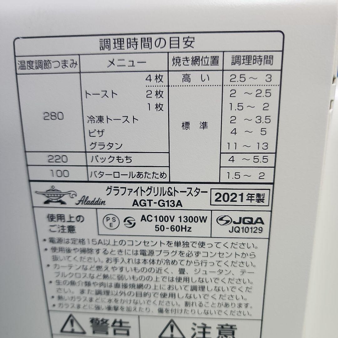 M305★アラジングラファイトグリル＆トースターAGT-G13A/ 送料無料