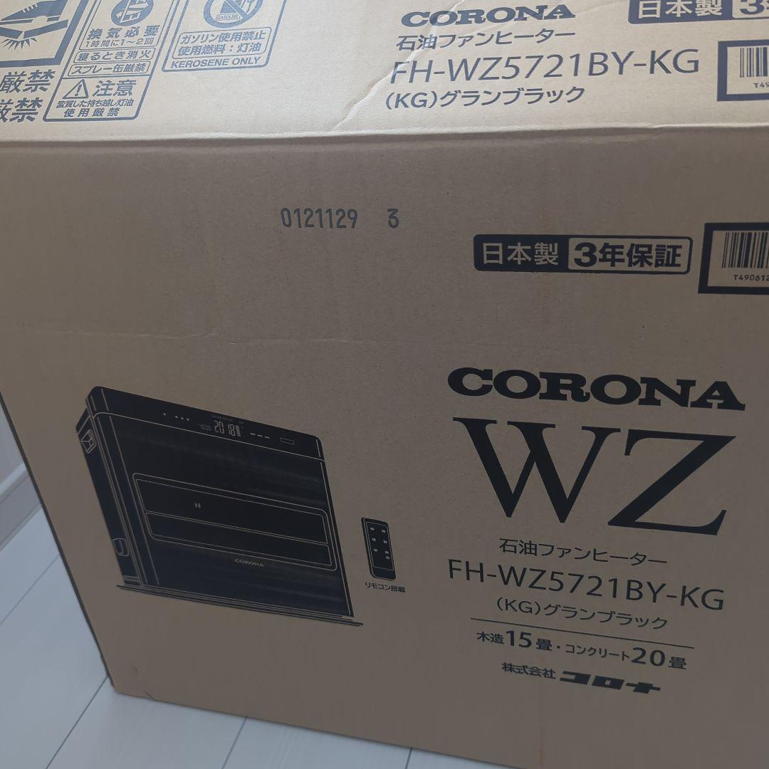 CORONA 石油ファンヒーター FH-WZ5721BY-KG