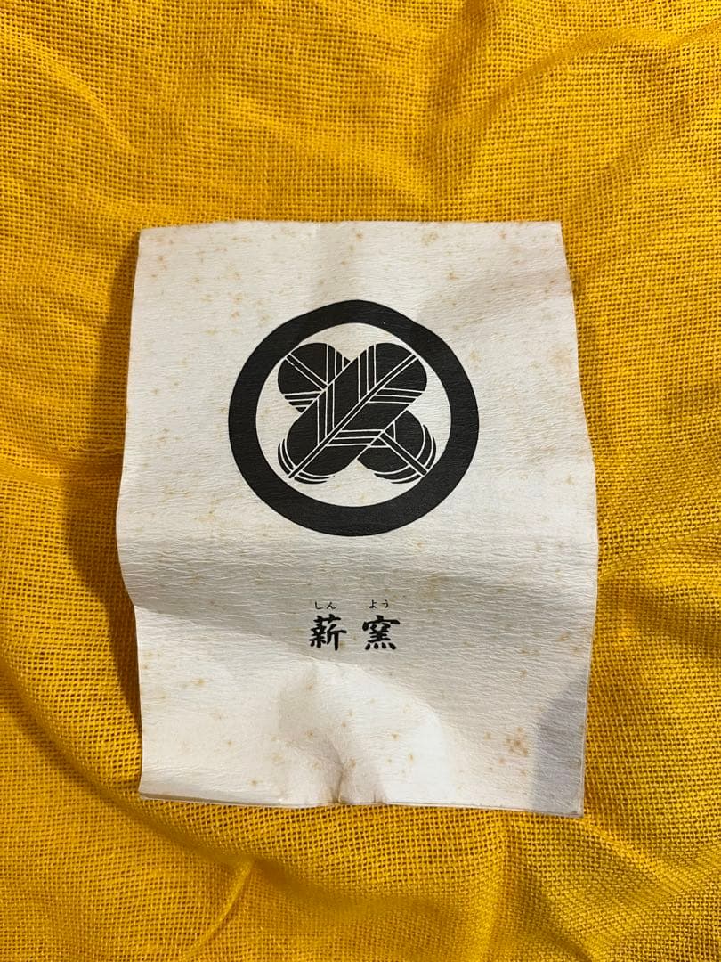 高鶴淳一　茶碗　共箱有り　未使用