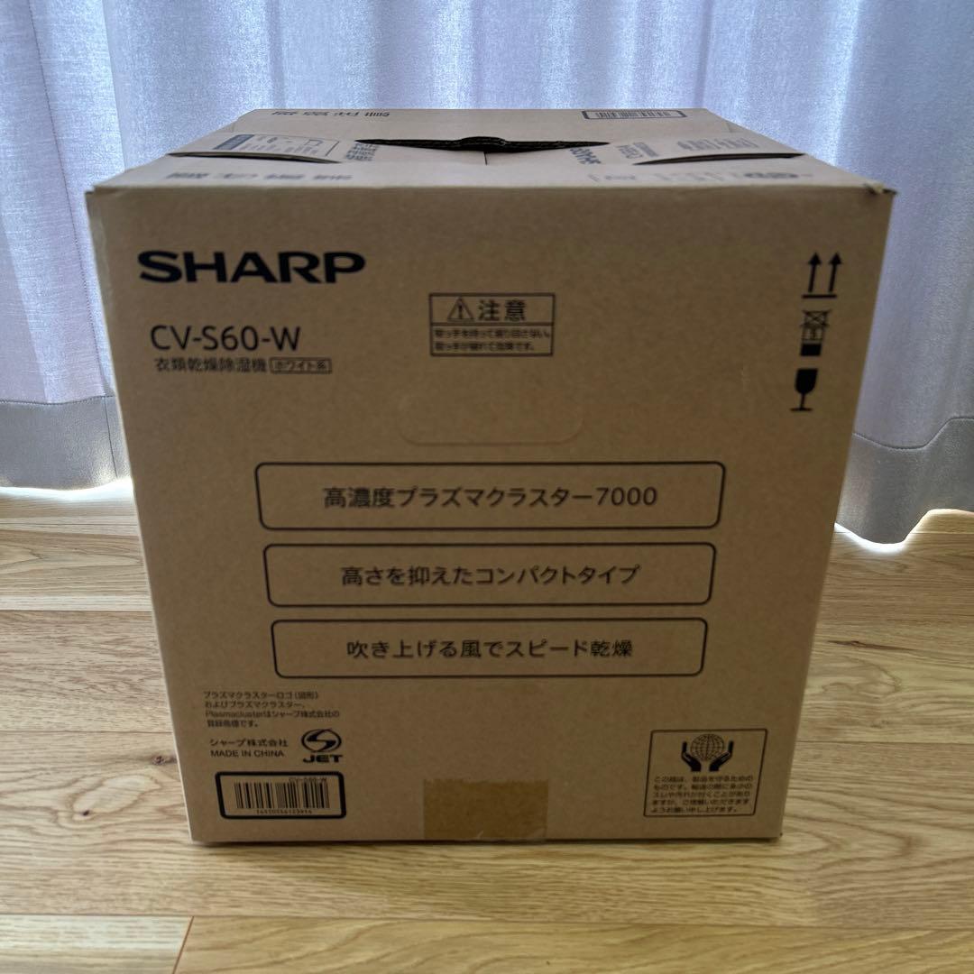 新品☆未使用　衣類乾燥除湿機シャープ　CV-S60-W