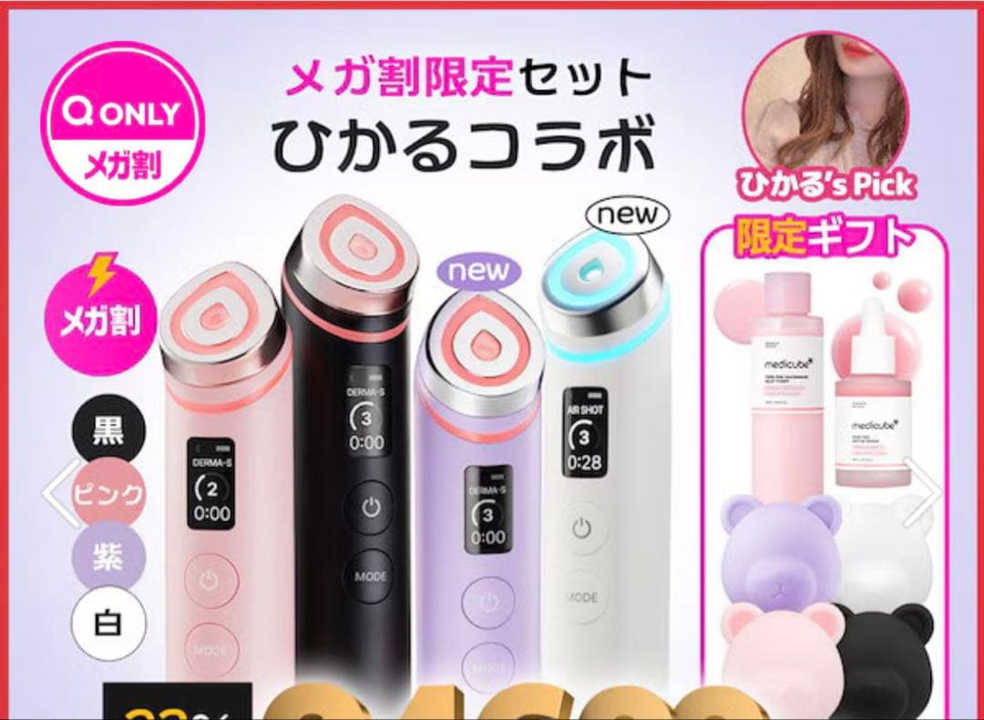 medicube 【ひかるコラボセット】 AGE-Rブースタープロ