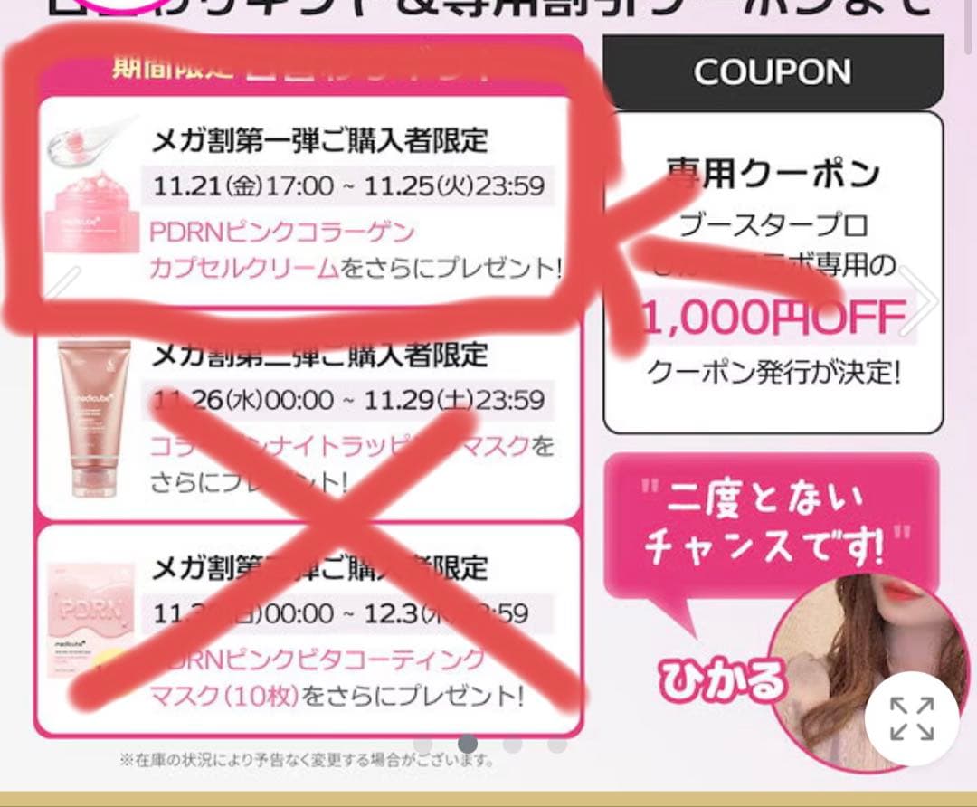 medicube 【ひかるコラボセット】 AGE-Rブースタープロ