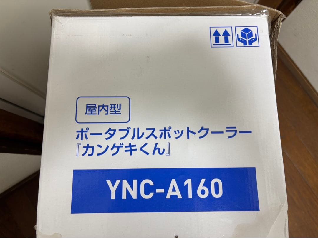 ポータブル電源　カンゲキクン　クーラー