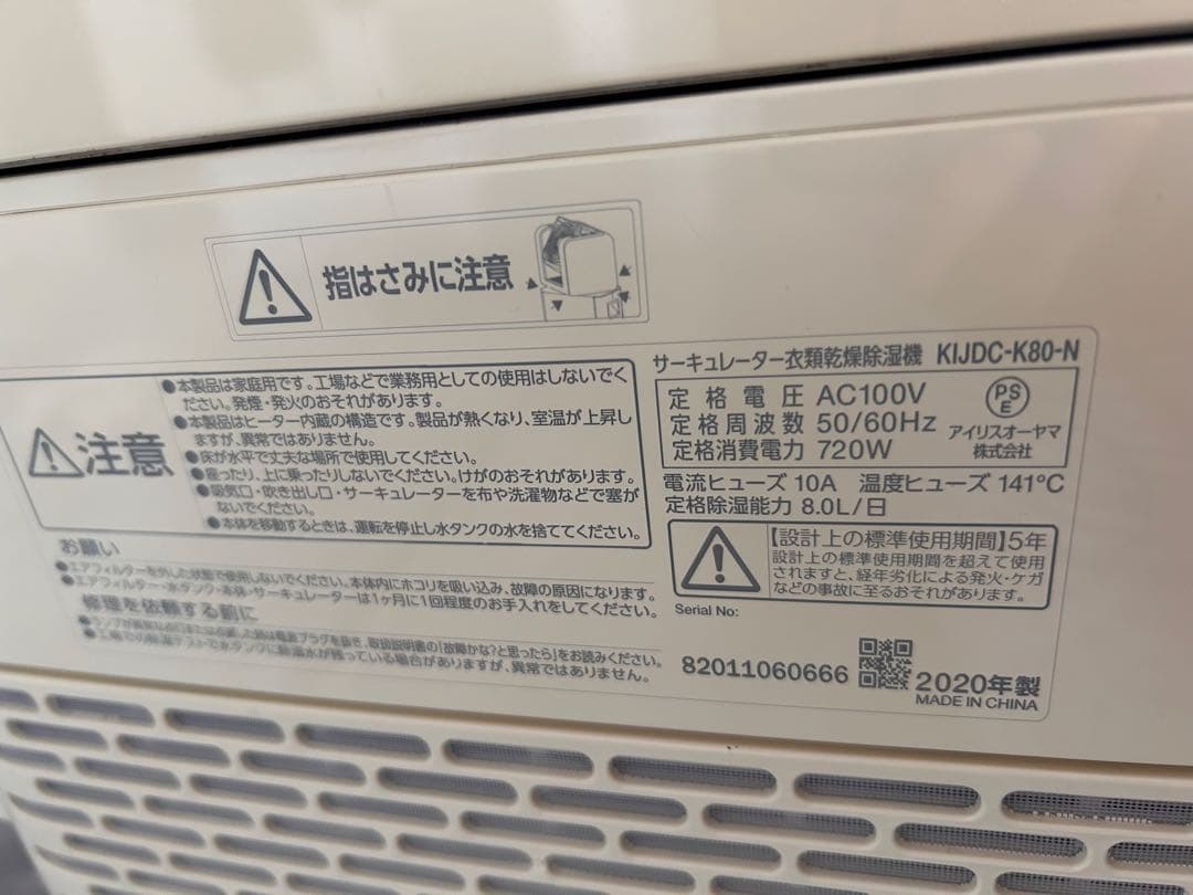 【ジャンク品】除湿機 KJDC-K80-N 720W 8.0L
