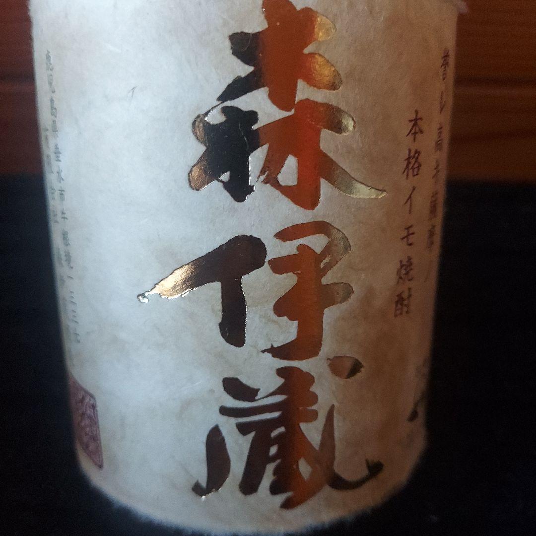 森伊蔵 本格イモ焼酎