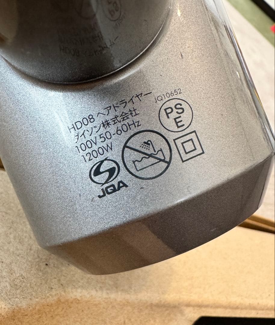 【12/26 AMまで】Dyson HD08 ヘアドライヤー　純正スタンド付き